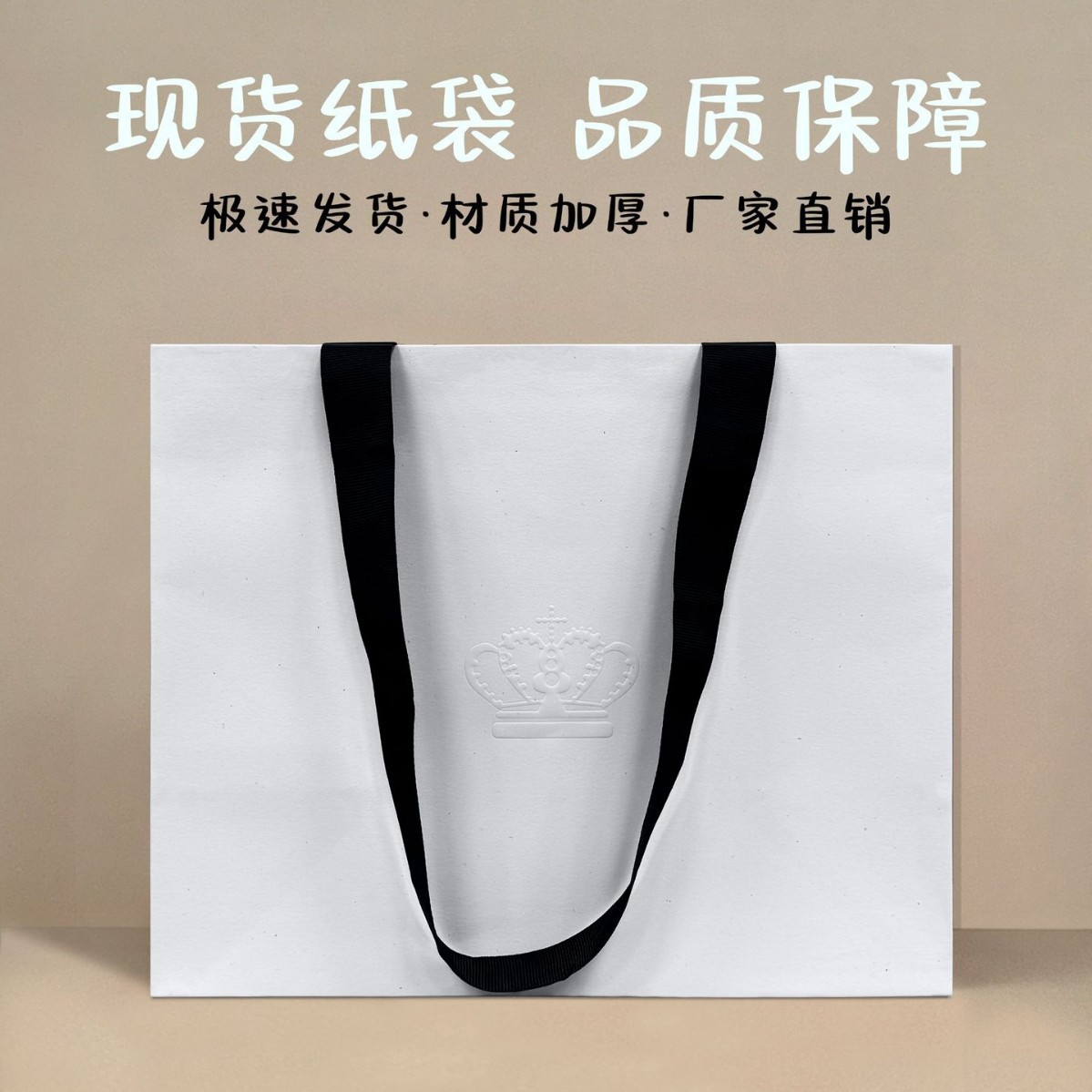 特种纸皇冠烫金烫金击凸LOGO手提袋子礼品袋服饰包装袋现货