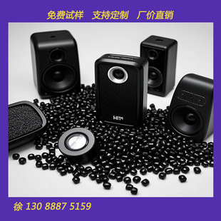 Source factory 475 speaker material black hips return material to stupid secondary material good toughness can be sprayed electroplating