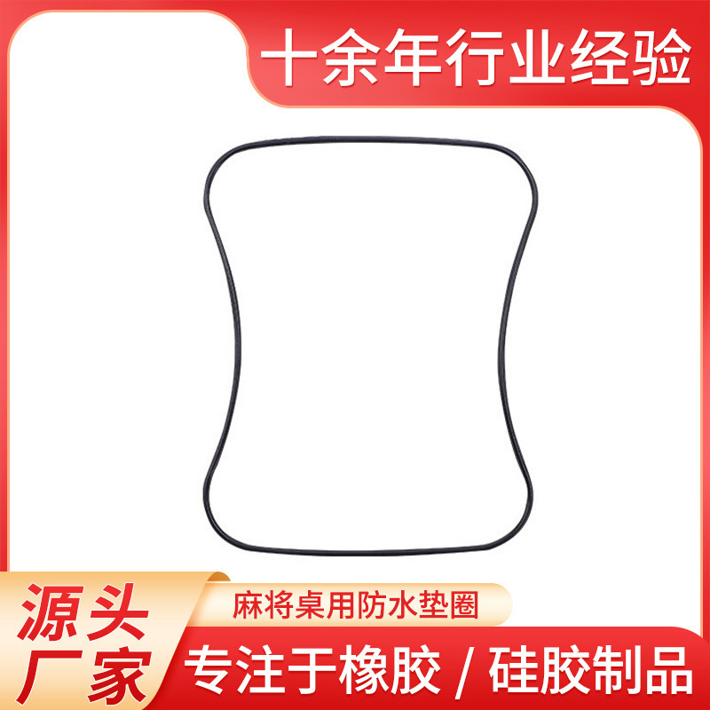 厂家供应 多规格 其他工业用橡胶制品橡塑 麻将桌用防水垫圈