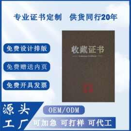 荣誉证书定制高档收藏证书外壳多色烫金logo源头工厂批量定制