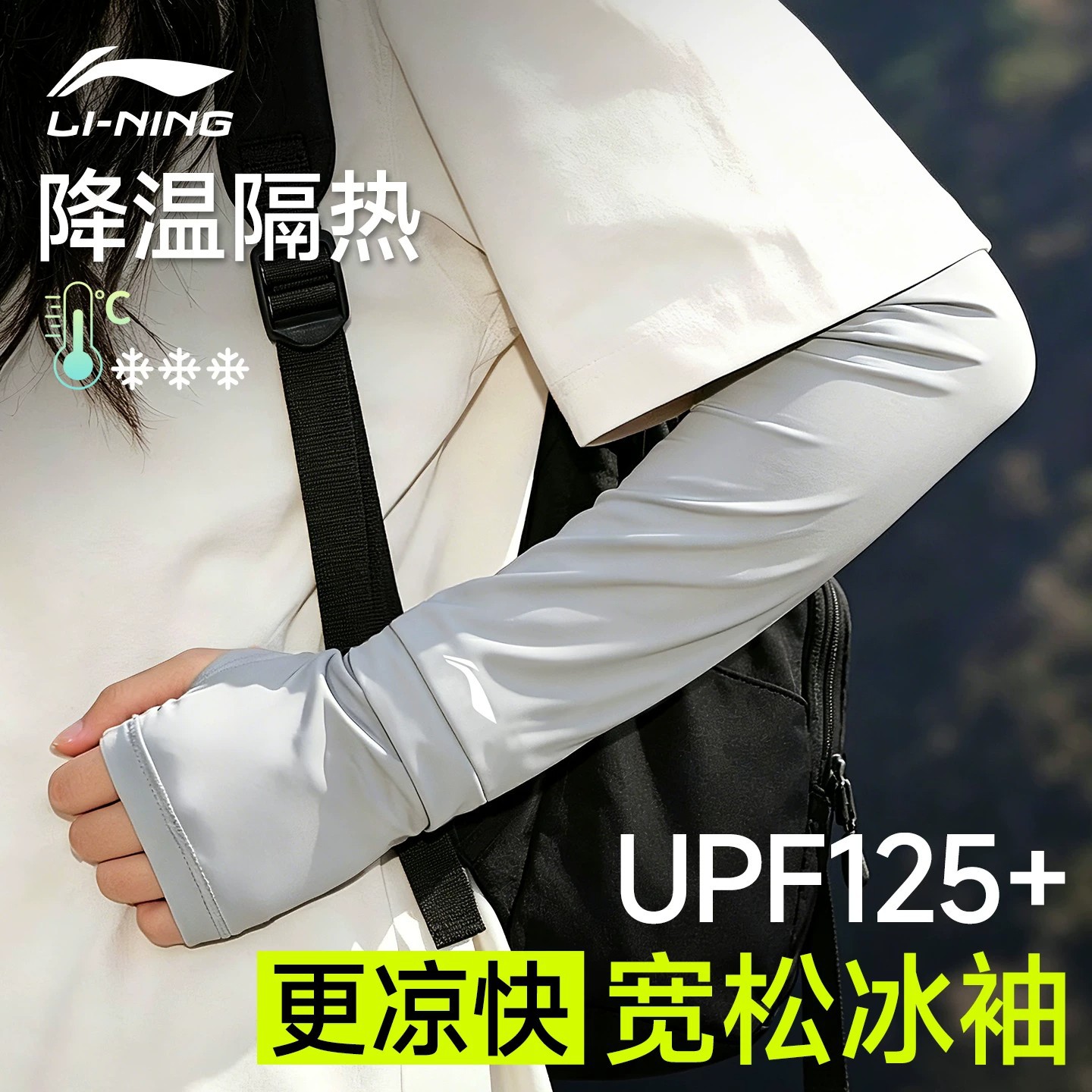 Li-Ning Ice Sleeve Sun Protection Arm Sleeves 2026 New Model Ice Silk Arm Sleeves for Women, Summer Thin Loose UV Protection for Cycling