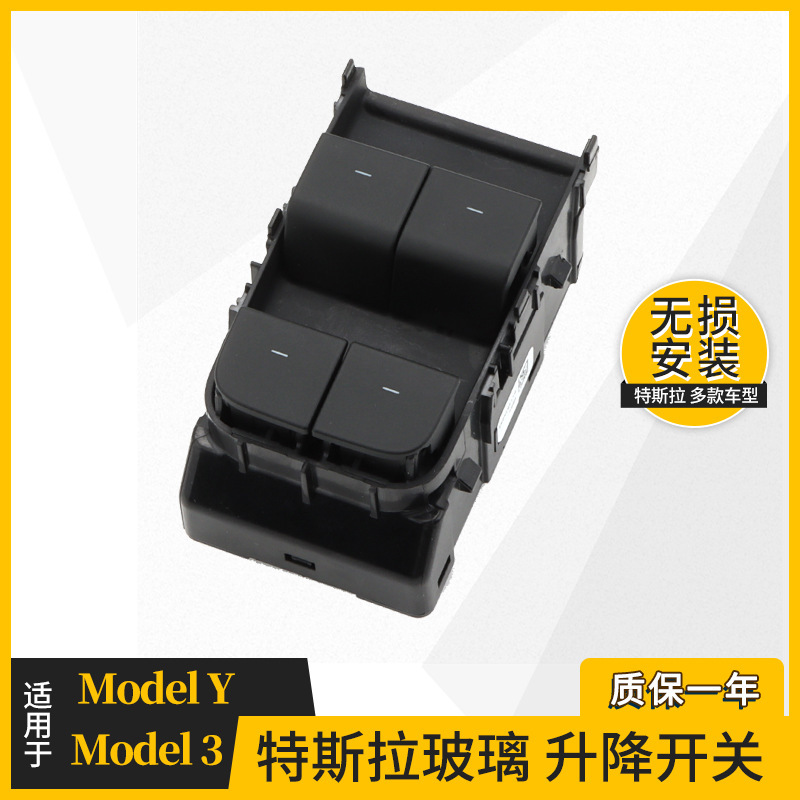 1081037-02-g Is Suitable for Tesla Model 3/Y Glass Lift Switch Cross-Border 1081037-01-C