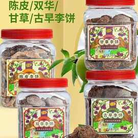 李解398g茶伴侣陈皮李饼甘草双华古早味开盖即食休闲解馋蜜饯果脯