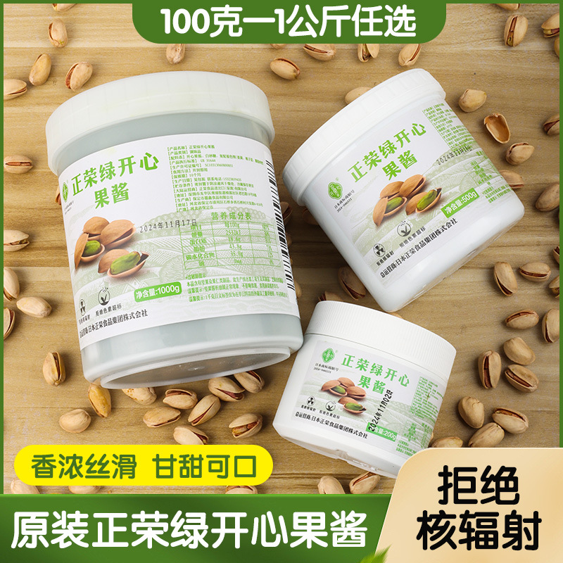 正荣绿开心果酱1kg蛋糕马卡龙巴斯克迪拜巧克力烘焙专用爆款商用