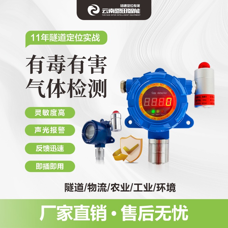 仪器壁挂式固定液晶显示硫化氢气体变送器厂家气体隧道专用探头