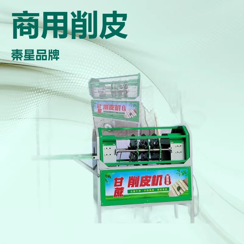 商用甘蔗自动削皮机 摆摊夜市推车专用全摆摊商用