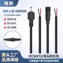 dc5521��ˮ���^����ñ���^��ĸ��LED����0.75ƽ�������dc�Դ��