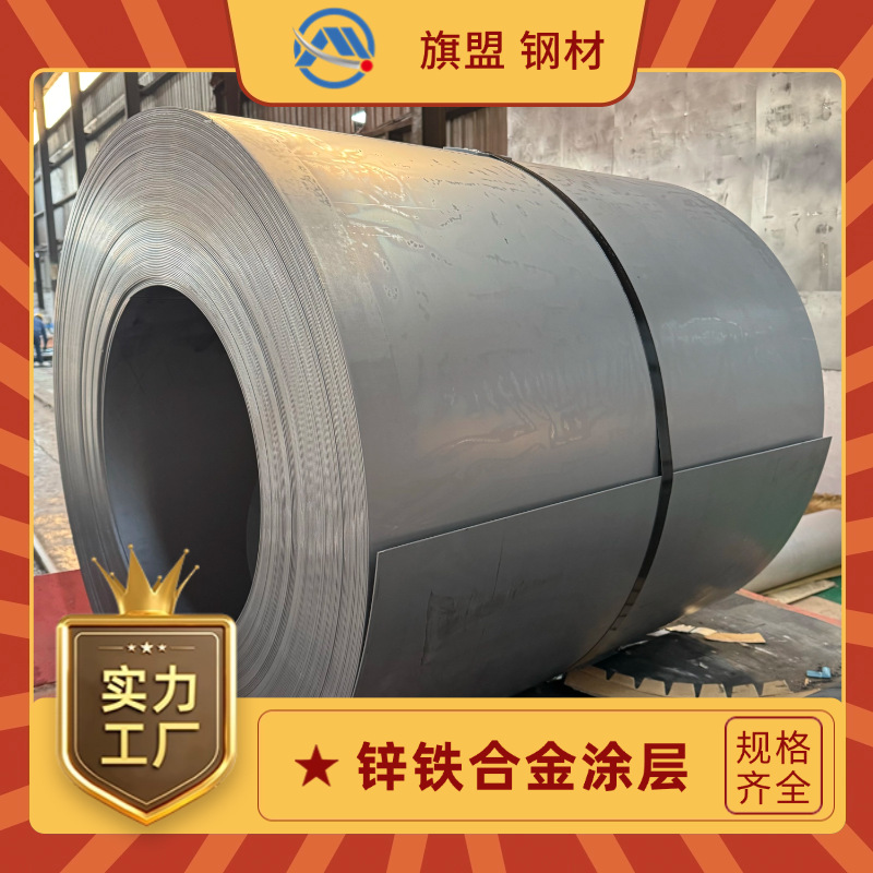 Q/BQB 420 HC180BD+ZF 45/45-R-FC-O宝钢锌铁合金涂层板卷