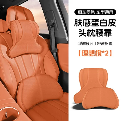Series, 5 Series, X1/X3/X5/i3 car: Headrest - ideal-orange-skin-feel-protein-leather-for-all-seasons-set-headrest-lumbar-support