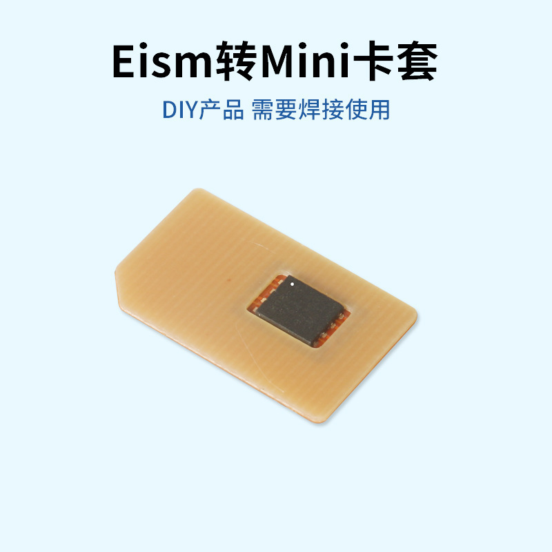 cpe路由器ESIM芯片卡转实体卡转nano/micro/mini sim卡转接板DIY|undefined