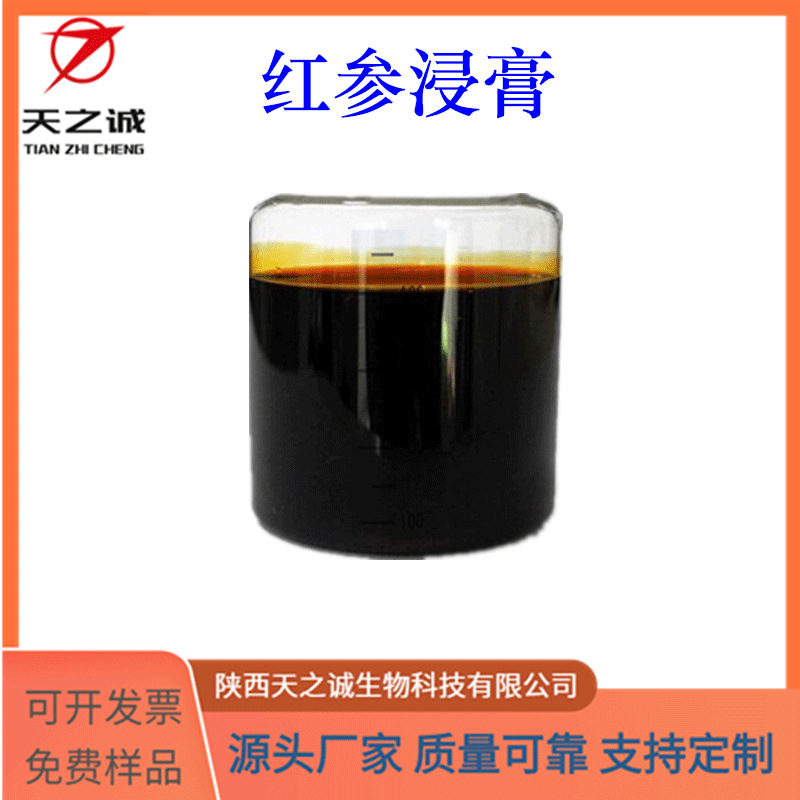 红参浸膏 多规格 水溶 另有红参提取液 保健食品原料 现货包邮