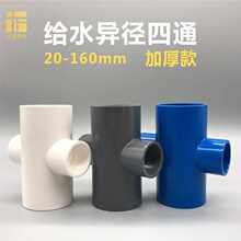 PVC������ͨ�Ӻ�40׃2050�D32 25׃��637590110160mmˮ�ܽ��^���