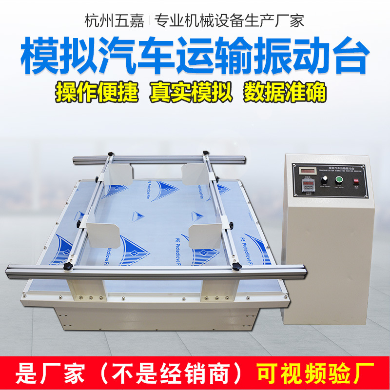 模拟汽车运输振动试验台 模拟汽车运输振动试验机 模拟运输振动台