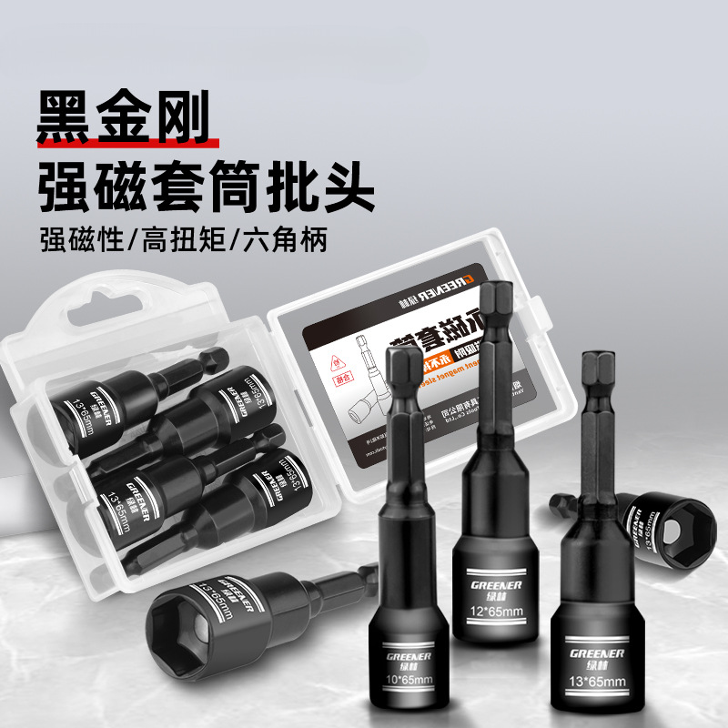 绿林电动扳手套筒强磁手电钻头内六角加长风批加深7134mm空心套头