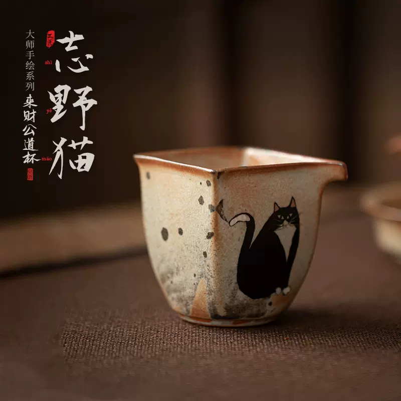创意志野猫来财公道杯日式功夫茶具手工鎏银匀茶杯四方茶海分茶器