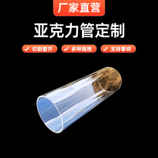 Transparent Acrylic Tube Plexiglass Tube Acrylic Pmma Round Tube Acrylic Tube Source Manufacturer