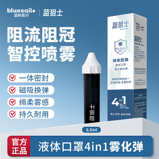 Blue Sail Blue Sniper Liquid Mask Electronic Protective Spray Replacement Bomb Core 4-in-1 Nano Antibody Flow Blocking Crown