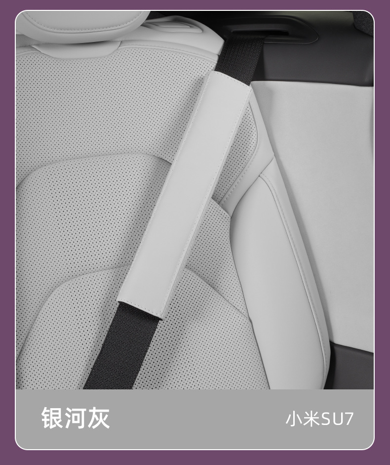 Suitable for Xiaomi Su7Yu7 Car Shoulder Pads, Seat Belts, Nappa Leather Shoulder Pads, Extended Safety Belt Shoulder Pad Protective Covers
