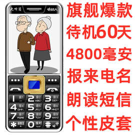 全网通4G移动联通广电电信5G超长待机60天老年人学生手机工厂批发