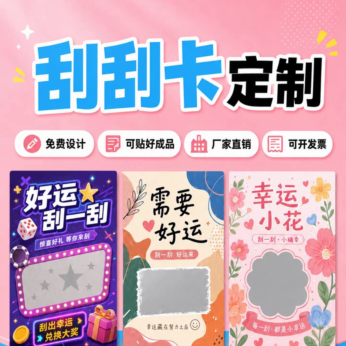 彩票刮刮乐源厂定制可变数据刮奖卡抽奖券防伪多宫格刮奖券