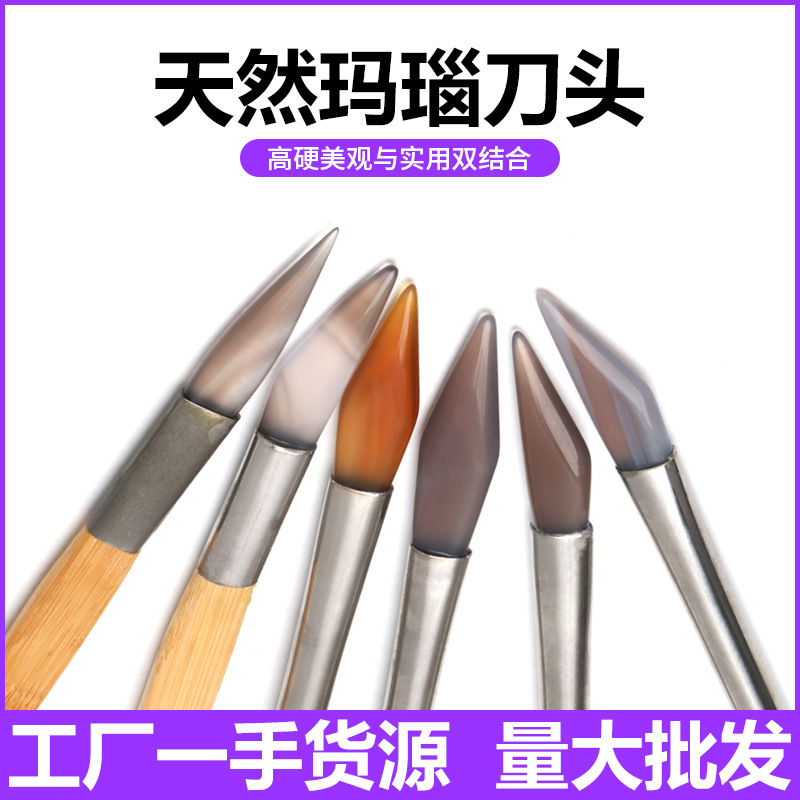 带柄钢柄天然玛瑙刀戒指手镯打磨抛光黄金银首饰保养首饰清洁工具