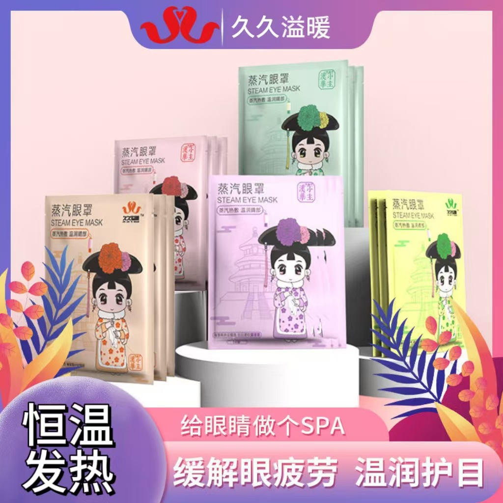 Long-term overflow warm steam eye mask hot compress to relieve eye fatigue to help sleep shading constant temperature fever youth eye warming patch
