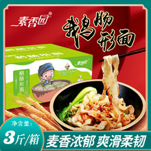 刀削面干挂面整箱3斤批发非油炸速食鹅肠鱼肠形油泼炸酱面宽面条