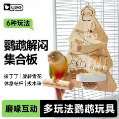 yee鹦鹉圣诞树多功能玩具磨喙娱乐外接食盆玄凤虎皮牡丹鹦鹉用品
