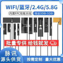 2.4G 5G 5.8G�����쾀FPCܛ��С�ߴ��{��wifi����쾀ȫ���p�l