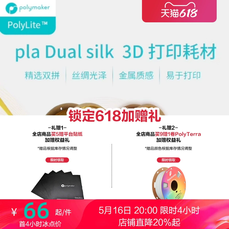 Polylite расходники для 3D печати шелковая двуцветная PLA шелковая текстура металлический блеск расходники для 3D печати 1.
