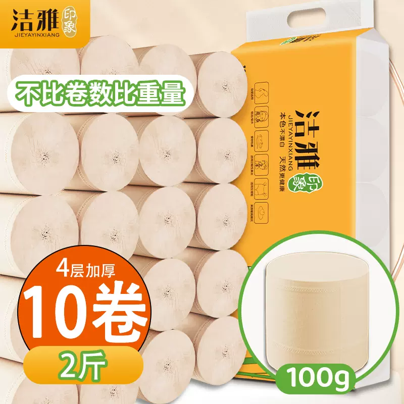 洁雅印象本色卫生纸实惠装家用竹浆原色实心卷纸厕纸整件10提批发