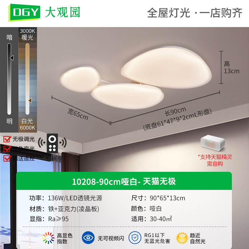 Daguanyuan sala de estar adoquines lámpara de techo moderno y simple nube de protección ocular de espectro completo 2025 nueva lámpara Zhongshan