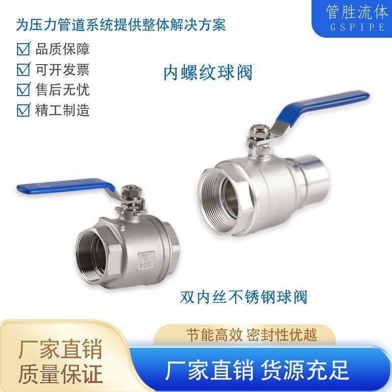 管胜厂家批发 304不锈钢双内丝球阀 内螺纹球阀 十年质保双接头
