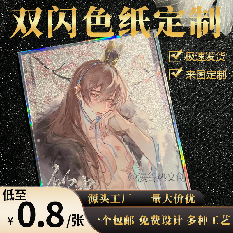 Acrylic Custom Paper Card Game Anime Celebrity Merchandise 2D DIY Laser Signature Board Small Card
