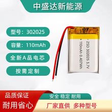 302025聚合物锂电池 订作长续航鼠标键盘智能手环等锂电池 110mAh