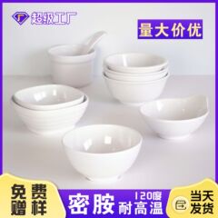 白い小ボウル A5 食品グレードのメラミンボウル商業調味料ボウルライスボウルスープボウル食堂特別な朝食ボウル卸売
