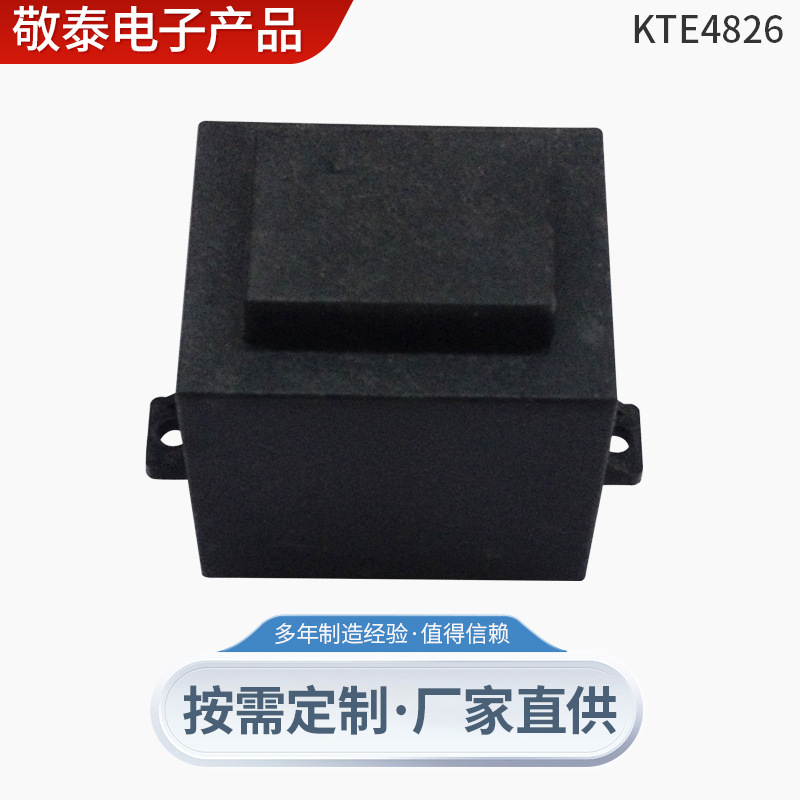 18VA灌封电源变压器大功率卧式单相变压器KTE4826低频隔离变压器
