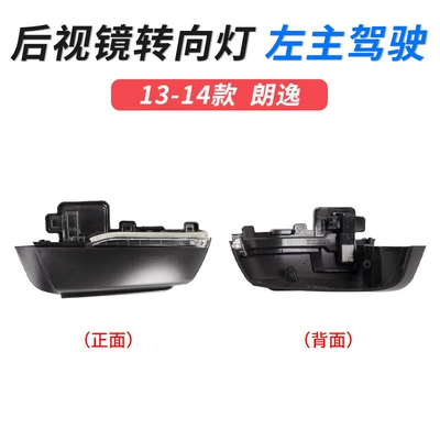shell reversing frame turn light, Large field of view rear view auxiliary mirror - 13-14-langyi-turn-signal-left-main-driving-volkswagen-langyi-2013-2017
