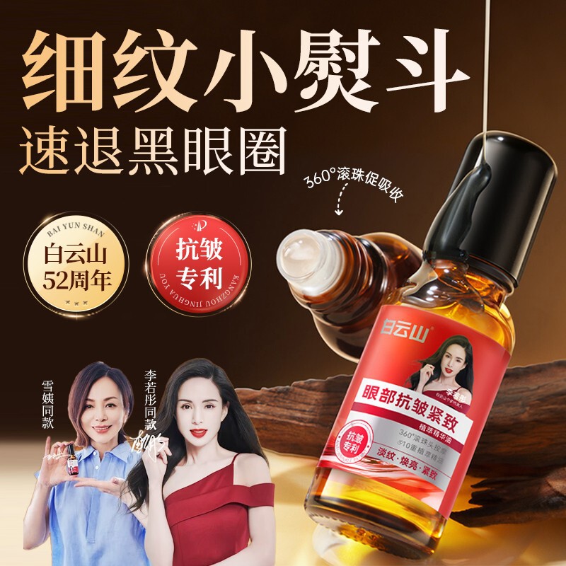 Authentic Baiyunshan Anti-Wrinkle Eye Oil 7-Day Eye Essence Oil to Reduce Fine Lines and Tighten Skin, Herbal Roll-On Eye Cream Genuine Product Authentic Baiyunshan Anti-Wrinkle Eye Oil 7-Day Eye Essence Oil to Reduce Fine Lines and Tighten Skin, Herbal Roll-On Eye Cream Genuine Product