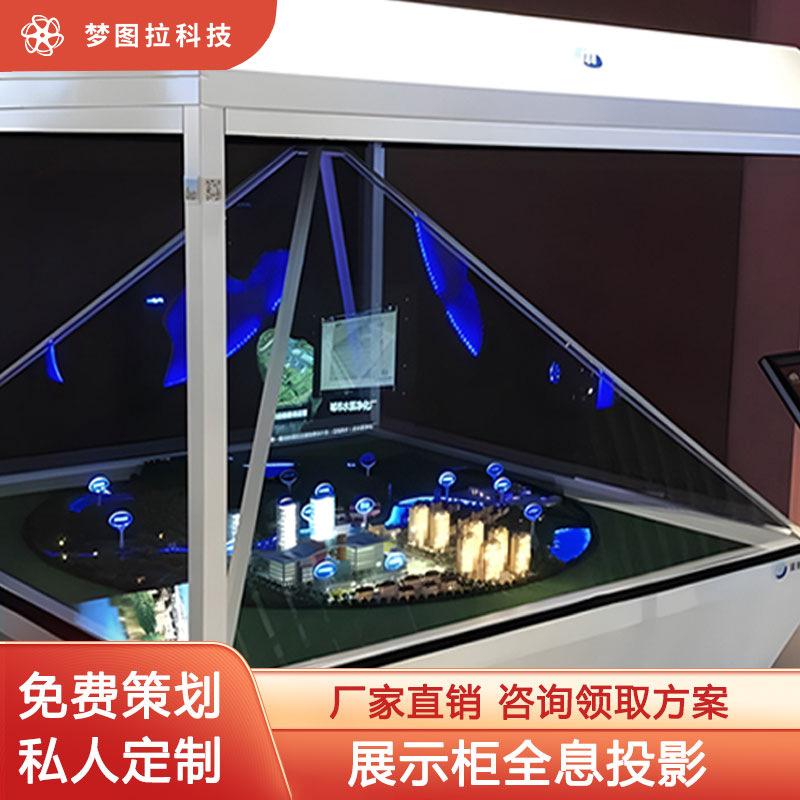 全息展示柜源头厂家直供展柜展厅裸眼3d全息投影样品展示投影设备