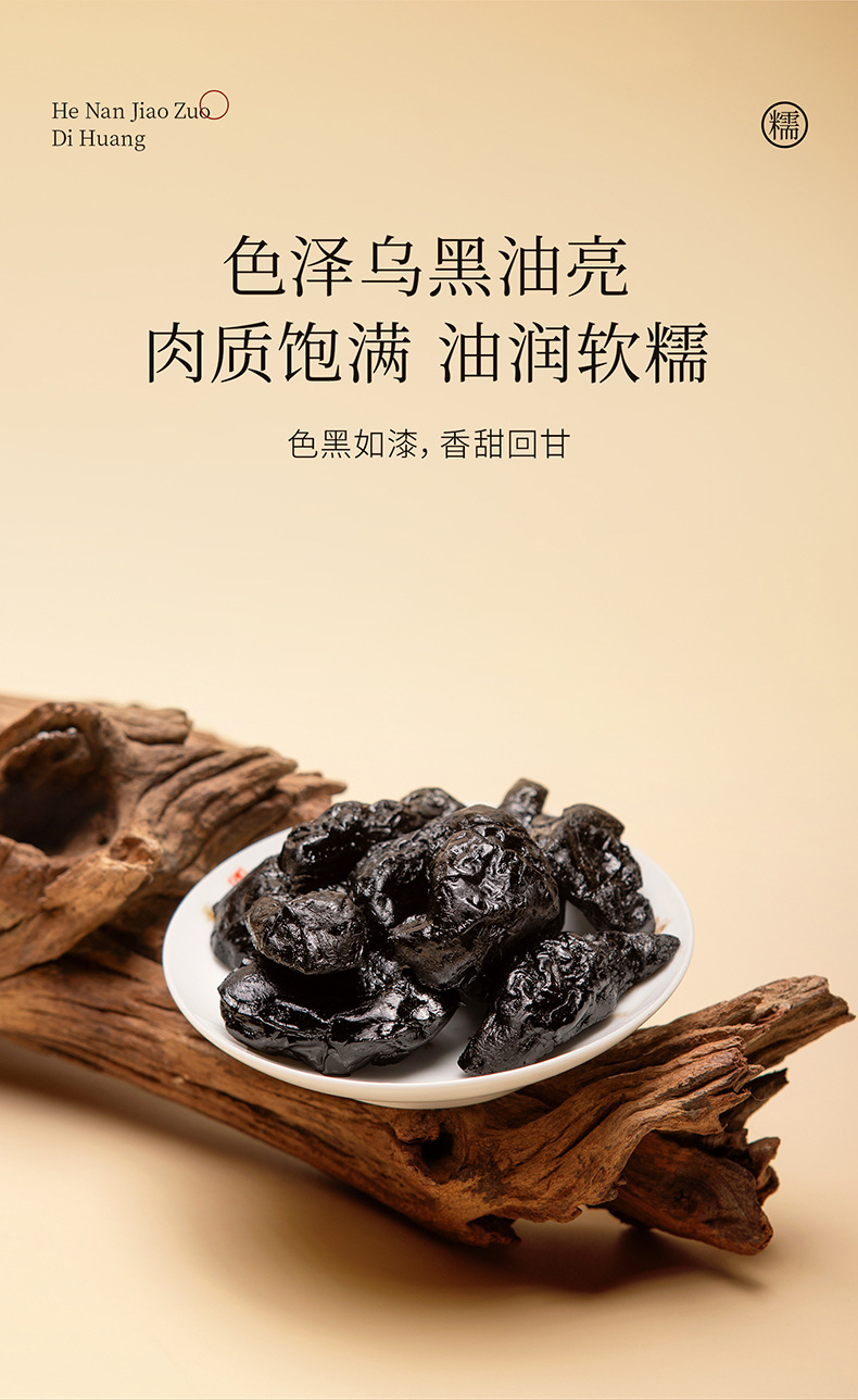 Nine Steam Nine Sun Dried Prepared Rehmannia Root Slices 250g Box Shu Di Huang for Herbal Decoction quality and texture