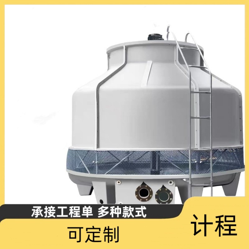圆形冷却塔玻璃钢 凉水塔 工业小型冷却塔 承接工程单 发货及时