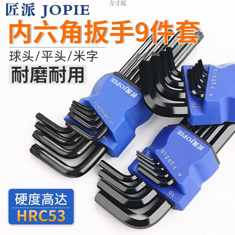 包邮匞派多功能高硬度内六角扳手套装六边形工业级扳手山地车外贸