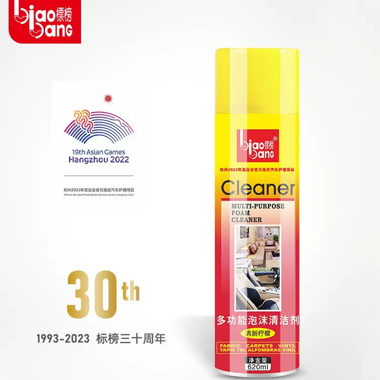 标榜多功能泡沫清洗剂 汽车内饰清洗剂 真皮座椅用免水洗强力去污
