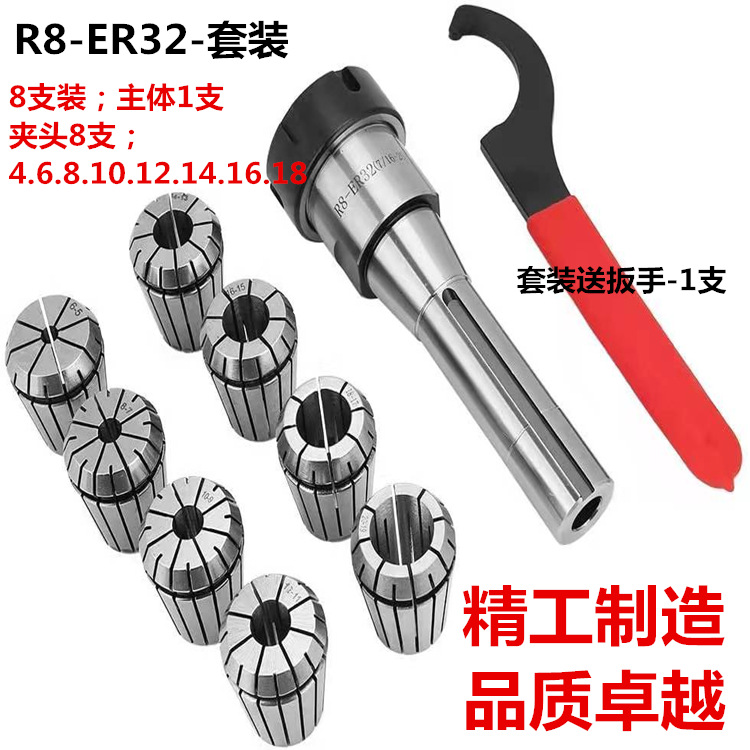 R8-ER16/20/25/32/40 ER铣夹头刀柄 R8炮塔铣刀柄R8刀柄夹头套装