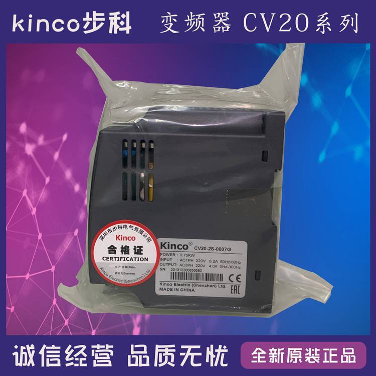 步科Kinco通用变频器CV20-2S-0015G单相入三相输出