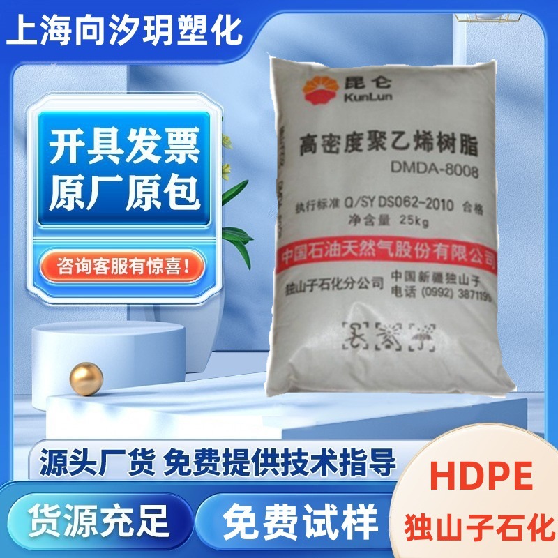 HDPE高密度聚乙烯独山子石化DMDA-8008H高抗冲食品级瓶盖专用塑料