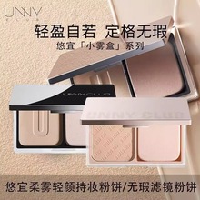 UNNY悠宜粉饼持妆雾面遮瑕柔焦散粉蜜粉饼提亮肤色油干皮女小雾盒