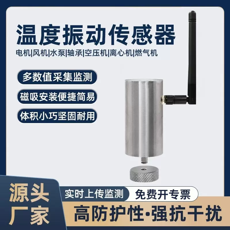 4G温度振动传感器电机水泵NB三轴加速度频谱震动仪LORA温振变送器