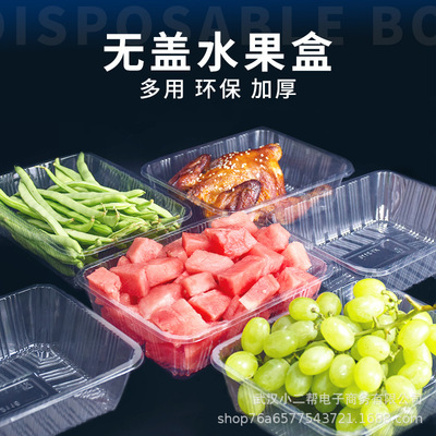 無蓋壹次性透明水果盒加厚果切包裝盒超市草莓盒果蔬打包盒烤鴨盒